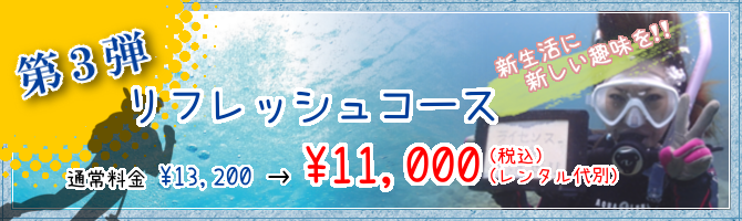 新生活応援キャンペーン!リフレッシュコース